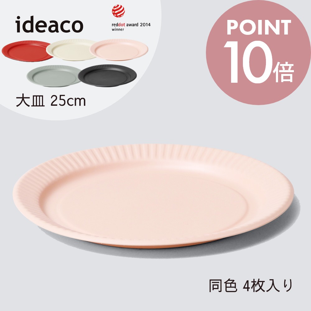 ideaco イデアコ b fiber プレート 25cm 同色4枚入 まるで紙皿 割れにくいお皿 バンブーメラミン おしゃれ カッコイイ くすみカラー 北欧 ...