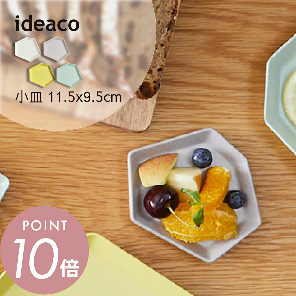 ideaco イデアコ Shimamori SSサイズ 割れにくいお皿 バンブーメラミン おしゃれ カッコイイ くすみカラー 北欧 おうちカフェ 軽い 子供 お...