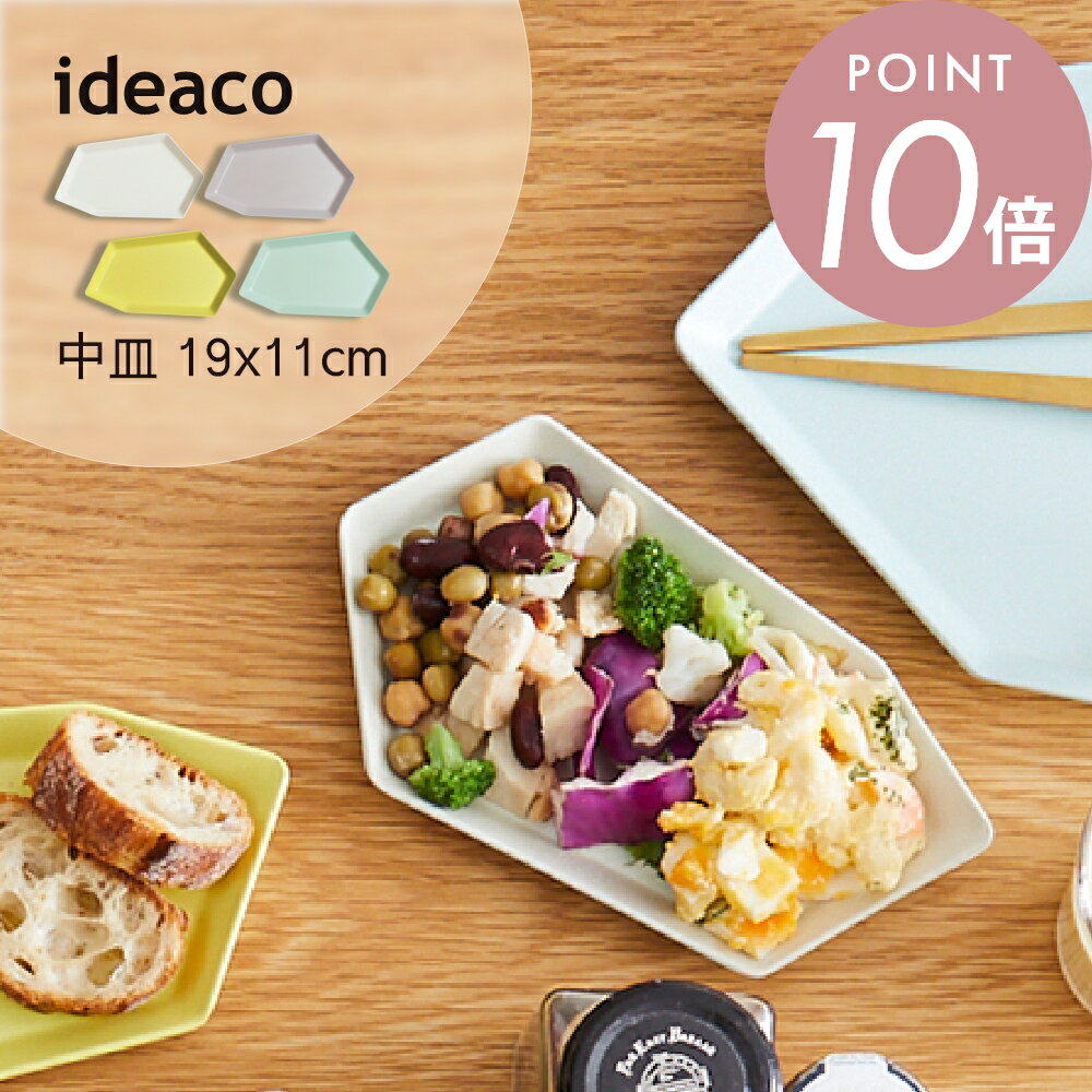 ideaco イデアコ Shimamori Sサイズ 割れにくいお皿 バンブーメラミン おしゃれ カッコイイ くすみカラー 北欧 おうちカフェ 軽い 子供 お子...