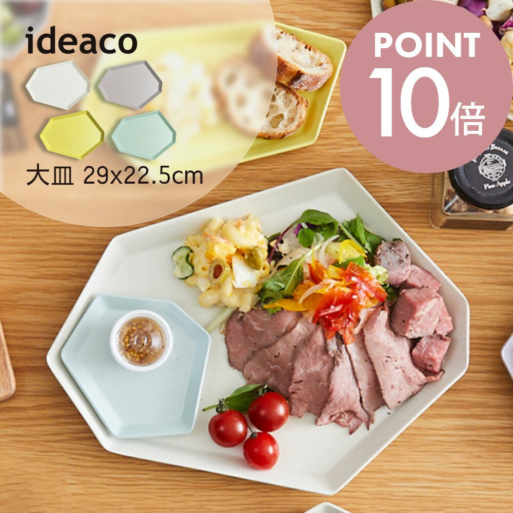 ideaco イデアコ Shimamori Lサイズ 割れにくいお皿 バンブーメラミン おしゃれ カッコイイ くすみカラー 北欧 おうちカフェ 軽い 子供 お子様プレート アウトドア ピクニック レジャー BBQ グランピング シマモリ