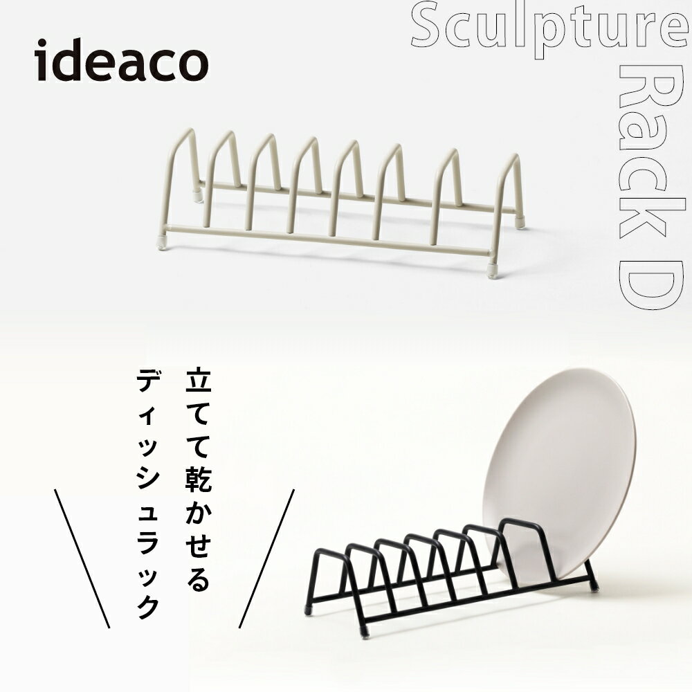 ideaco イデアコ 水切り ラックD Sc...の紹介画像2