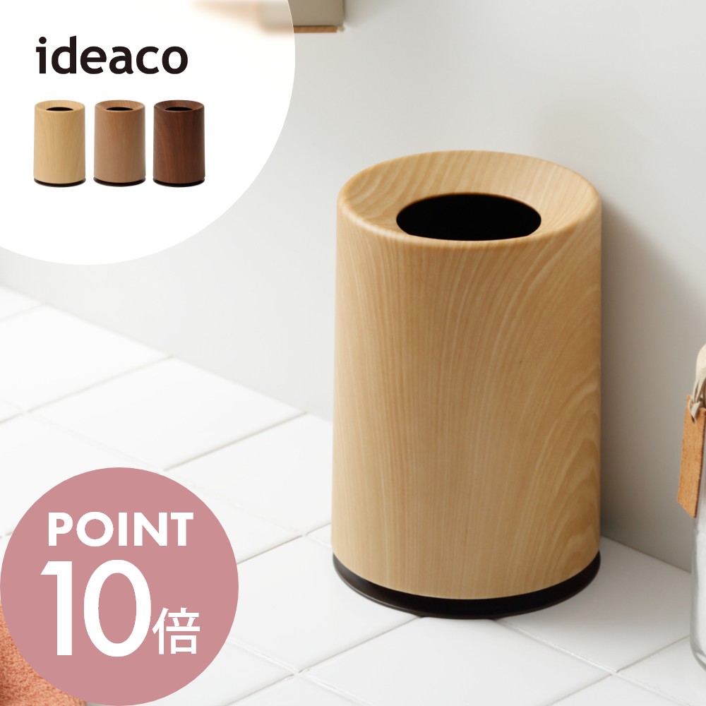 ideaco イデアコ ポリ袋が見えないミニサイズのゴミ箱 mini TUBELOR WOOD 木目調 ミニ チューブラー ダストボックス ホテルライク オシャレ シンプル ゴミ袋が見えない 被せる 生活感を消す 北欧 ミニマリスト 円柱 円 丸 茶色 ブラウン