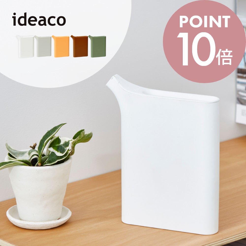 ideaco イデアコ 水差し ジョーロ じょうろ スリム コンパクト 省スペース 薄い 軽い スキマ 隙間収納 水やり 観葉植物 花 ガーデニング 加湿器 イ...