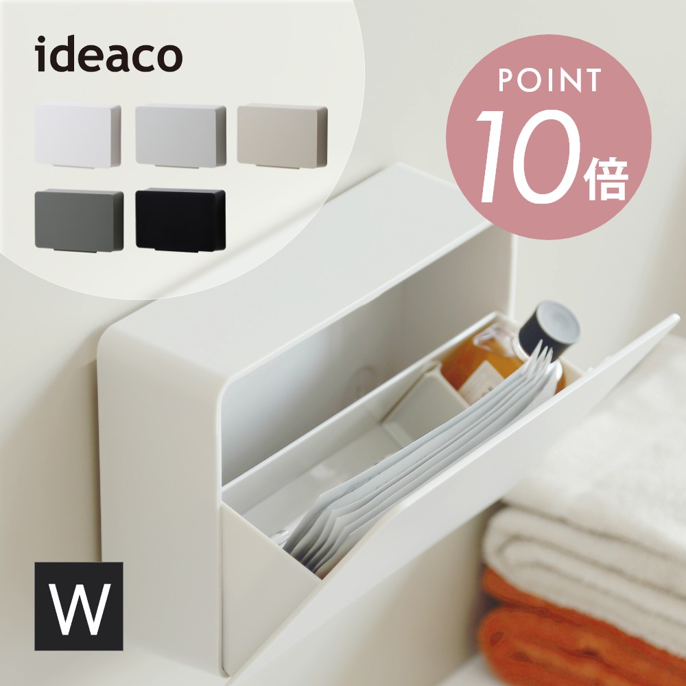 ideaco イデアコ 壁面収納 WALL pocket W ワイド 壁掛け コンパクト 薄型 軽量 ケース シンプル オシャレ おしゃれ 見せる収納 壁付け 取り付け 洗面所 洗面台 キッチン ランドリー 冷蔵庫 洗…