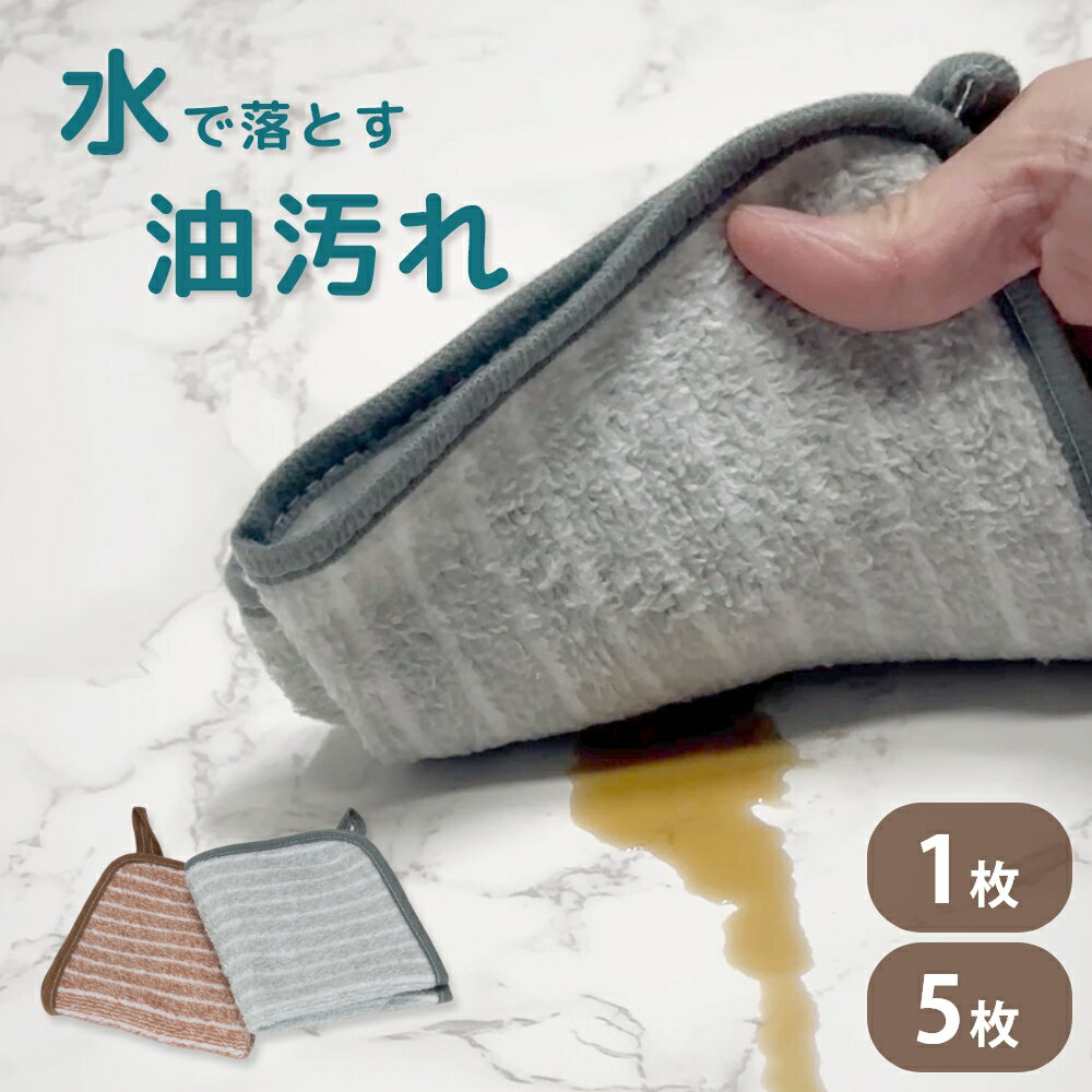 油取りクロスキッチンクロス 油汚れクロス ふきん マイクロファイバー クロス タオル コンロ ガスレンジ レンジ 台拭き 台ふきん 布巾 キッチン 食器 掃除 ...