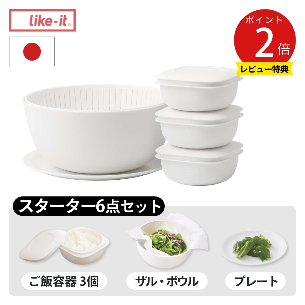 樂天商城 - 【レビュー特典】ライクイット 米とぎにも使えるザルとボウル(プレート付き)＆蒸気であたためる冷凍ごはん容器 3個組保存容器 ご飯容器 冷凍保存 1膳 日本製 BPAフリー 食洗機対応 電子レンジ対応 冷凍ご飯 お米 ごはん キッチン用品 シンプル 解凍 like it おすすめ