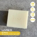 【レビュー特典】LIVRER リブレ 洗濯ブラザース Re:White ランドリーバーソープ頑固汚れ 泥汚れ 襟袖 エリそで洗剤 石鹸 無添加 ナチュラル処方 ...