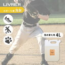 【レビュー特典】LIVRER リブレ 洗濯ブラザース ランドリーディタージェント スポーツ用洗剤 4リットル 詰め替え 洗濯洗剤 液体洗剤 スポーツ衣類用洗剤 ...