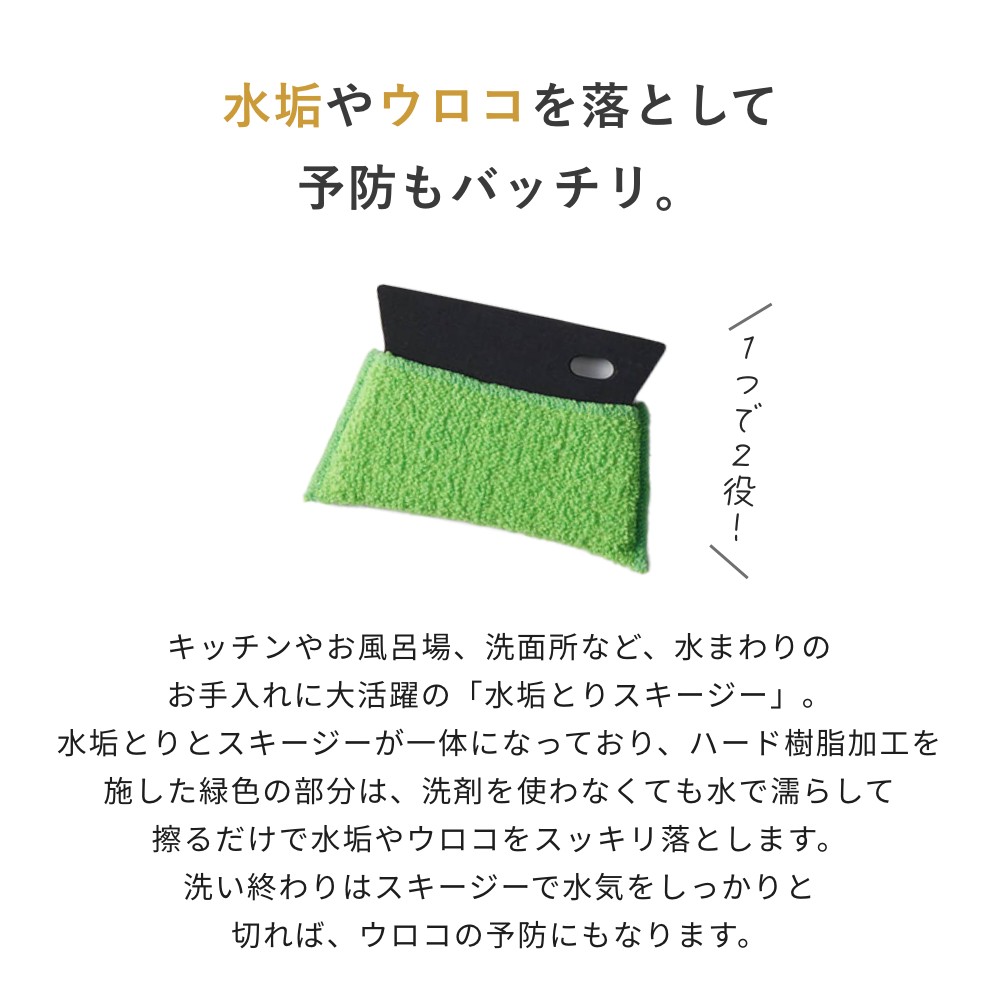 marna マーナ 水垢とりスキージー水垢落とし 水垢取り 水垢 水アカ スキージー 水切り ウロコ ウロコ取り キッチン 洗面台 バスルーム お風呂 お風呂掃除 掃除 鏡 水まわり コンパクト 便利グッズ 吊り下げ 日本製 シンプル グリーン libs-10003720 Lib リブ サンプル画像2