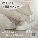 【レビュー特典】marna マーナ きれいに暮らす。 お風呂のスリッパバスブーツ 浴室 バスルーム お掃除 滑りにくい 引っ掛け 立て掛け 吊り下げ フック ハ...