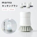 マーナ marna キッチンブラシ抗菌加工 洗剤が入る 硬め ふつう ワンプッシュ 手荒れ防止 ミニサイズ たわし キッチンツール 台所 食器洗い フライパン用...