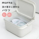 【レビュー特典】マーナ バケツ 5L 10L四角 スクエア 蓋付き フタ付き ふた ばけつ 掃除道具 掃除用品 掃除 つけ置き コンパクト 雑貨 日用品 大掃除...
