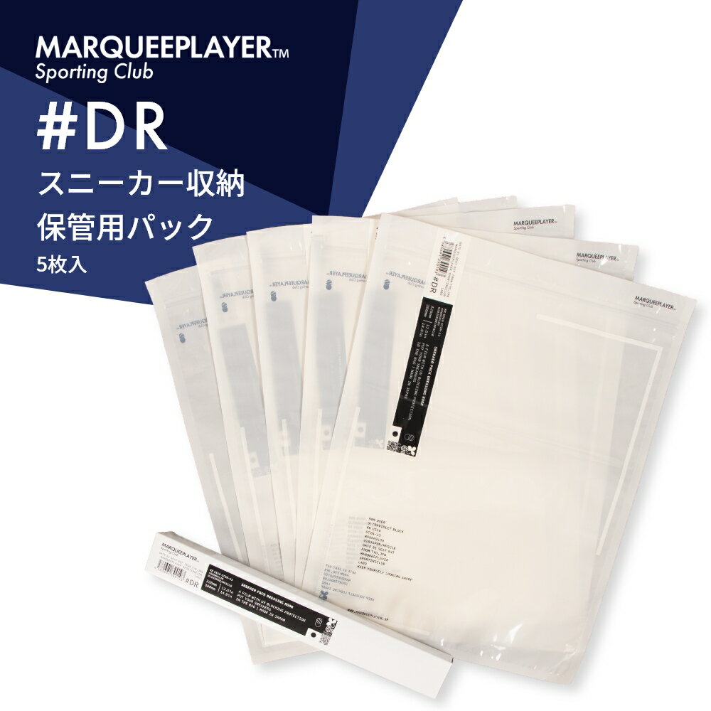 楽天Lib リブマーキープレイヤー スニーカー保管用パック MARQUEE PLAYER SNEAKER PACK DRESSING ROOM スニーカードレッシングルーム 収納 靴 外気 紫外線 遮断 劣化 トラベル 旅行 たいむとんねる 石橋 貴明 テレビ 新パッケージ