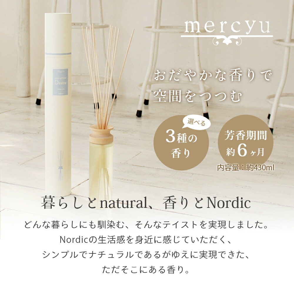 �ڥ�ӥ塼��ŵ��mercyu ��륷���桼 Nordic Collection �꡼�ɥǥ��ե塼���� Desire MRU-12 ������430ml ˧�����6���� ˧��� ���ƥ��å� ������� ���� ���� �ǥ��ե塼���� ��� �ʥ�����