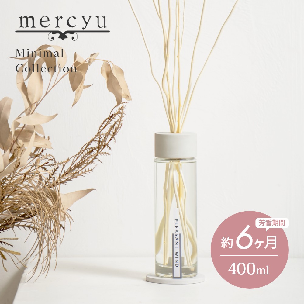 リードディフューザー 【SS最大P55!要エントリー】【レビュー特典】 mercyu メルシーユー Minimal Collection リードディフューザー MRU-202 内容量400ml 芳香期間6ヶ月 コースター付 芳香剤 スティック おしゃれ 部屋 玄関 ディフューザー 香り ナチュラル