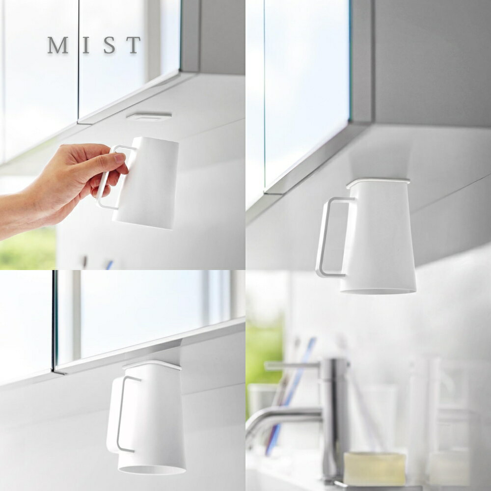 【レビュー特典】山崎実業 【 フィルムシート洗面戸棚下マグネット取っ手付きタンブラー ミスト 】 mist 10280洗面室 洗面所 コップ 乾燥 浮かせる うがいコップ コップ置き コップホルダー 収納 シンプル スタイリッシュ おしゃれ 白