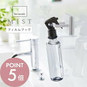 山崎実業 【 フィルムフックスプレーフック ミスト 】 mist 3675 洗面室 ランドリー バスルーム トイレ キッチン 浮かせる収納 透明フィルム 工具不...