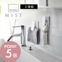 【レビュー特典】山崎実業 【 フィルムフックワイドクリップ ミスト 2個組 】 mist 5955 浮かせる収納 貼って剥がせる 場所 浴室 洗面室 歯ブラシ ...