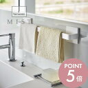 【レビュー特典】山崎実業 【 フィルムフック タオルハンガー W36 ミスト 】 mist 5963タオル掛け 収納 貼って剥がせる キッチン 工具不要 浴室 ...