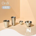 【レビュー特典】ナガエプリュス Ordi 錫鋳物 高純度酒器 片口 T-013-SOJ シルバー SILVER 日本製 食器 テーブルウェア おしゃれ 父の日 ...