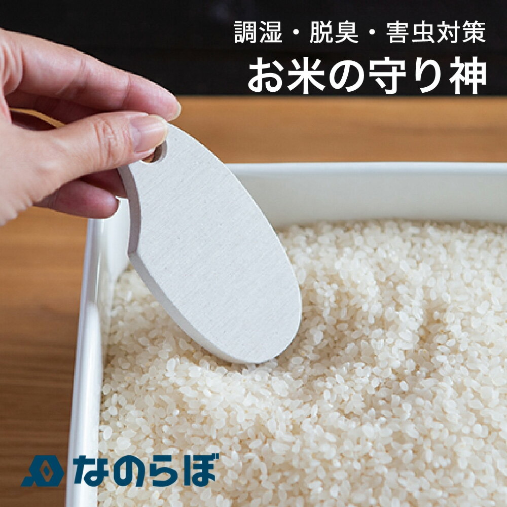 【レビュー特典】なのらぼ お米の