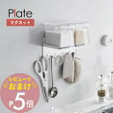 【レビュー特典】 山崎実業 【 マグネット調味料ラック&フック プレート 】 plate 1661磁石 キッチン 調味料 ストッカー フック 引っ掛け 入れ物 ...