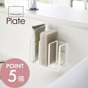 山崎実業 【 フィルムフック スポンジホルダー 3連 プレート 】 plate 3086台所 キッチン シンク 収納 浮かせる収納 貼って剥がせる スポンジ場所 シンプル スタイリッシュ おしゃれ 白