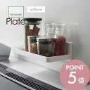 【レビュー特典】山崎実業 【 フィルムフック トレー プレート W18 】 plate 6261 浮かせる収納 シャンプー リンス 洗剤 スポンジ場所 浴室 洗...