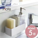 【レビュー特典】山崎実業 【 フィルムフック ラック プレート W18 】 plate 6263ボックス収納 浮かせる収納 シャンプー リンス 洗剤 スポンジ場...