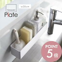 【レビュー特典】山崎実業 【 フィルムフック ラック プレート W30 】 plate 6264幅広 ワイド ボックス収納 浮かせる シャンプー リンス 洗剤 スポンジ場所 浴室 洗面室 キッチン シンプル スタイリッシュ おしゃれ 白