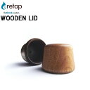 RETAP リタップ Wooden Lid ウォーターボトルキャップ ウッド(木製)マグボトル CAP