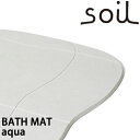 【マラソン最大P19 要エントリー】ソイル バスマット アクア soil aqua 珪藻土 速乾 薄型パルプ入りタイプ イスルギ 吸水 吸湿 トリックハンター スマステ Nスタ テレビ放映 お風呂特集 引っ越し 新生活 母の日 ブラタモリ