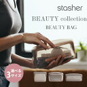 【レビュー特典】stasher スタッシャーシリコーンバッグ Beautyバッグ おしゃれ コスメ バック ポーチ 小物入れ 旅行 保存容器