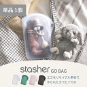 【レビュー特典】stasher スタッシャー シリコン製保存容器 ゴーバッグ カラビナ付 20.7×14.6x3.81cm 耐熱 耐冷 ピュアシリコン使用 保存袋 ジップロック GO BAG 湯せん お弁当 エコ活 脱プラ プラスチックフリー 小物入れ半透明 オシャレ ローラ愛用