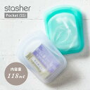 【マラソン最大P19 要エントリー】stasher スタッシャー シリコン製保存容器 SSサイズ ポケット 11.5×9×2.6cm 耐熱 耐冷 ピュアシリコン使用 保存袋 ジップロック POCKET 湯せん お弁当 エコ活 脱プラ プラスチックフリー 小物入れ 半透明 オシャレ 雑誌掲載