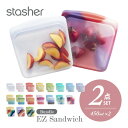 stasher スタッシャー シリコーンバッグ  EZ サンドイッチ 450ml EZシリーズ Sandwich 保存容器 保存袋 レンジ 湯せん オーブン 冷蔵 冷凍 食洗機 耐熱 耐冷 プラチナシリコーン 新シリーズ