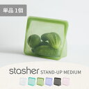 【レビュー特典】stasher スタッシャー シリコン製保存容器 マチ付き スタンドアップ ミディアム 19×21.5×6.5cm 耐熱 耐冷 ピュアシリコン使...