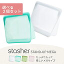 【レビュー特典】stasher スタッシャー シリコン製保存容器 マチ付き スタンドアップ MEGA 21×24.5×11.5cm 耐熱 耐冷 ピュアシリコン ...