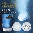 【レビュー特典】炭酸源 COOL MINT 7回分 メントール エプソムソルト 個包装 日本製 美容 炭酸 バスタブレット 硫酸マグネシウム マグネシウム 保湿...