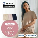 【レビュー特典】 TENTIAL テンシャル リカバリーウェア BAKUNE DRY バクネ ドライ レディース 23ss ショートパンツ ウェルネス ウェア 部屋着 休養 快眠 ルームウェア パジャマ