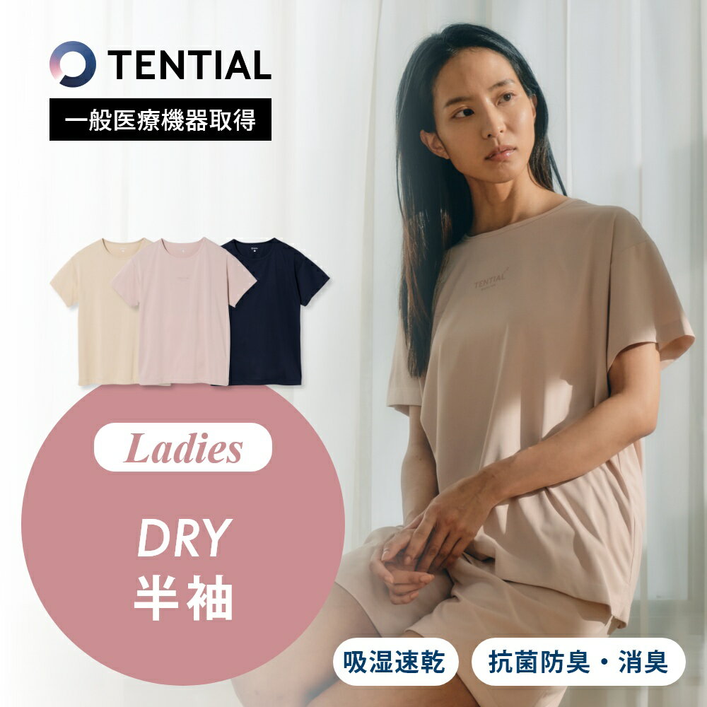 【レビュー特典】 TENTIAL テンシャル リカバリーウェア BAKUNE DRY バクネ ドライ レディース 半袖 Tシャツ Ladies トップス 部屋着 休養 快眠 ルームウェア パジャマ ナイトウェア おうち時間