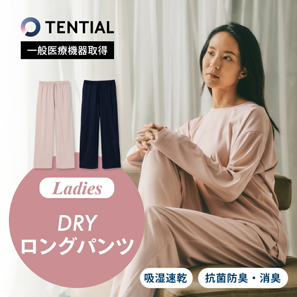 【レビュー特典】 TENTIAL テンシャル リカバリーウェア BAKUNE DRY バクネ ドライ レディース 23ss ロングパンツ ストレートパンツ ウェルネス ウェア 部屋着 休養 快眠 ルームウェア パジャマ おうち時間