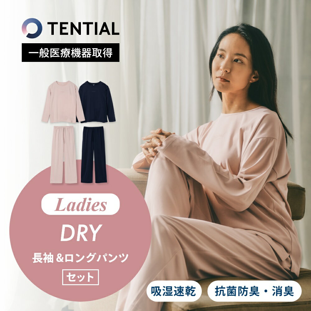 【着後レビューで特典】 TENTIAL テンシャル リカバリーウェア BAKUNE DRY バクネ ドライ レディース 23ss 長袖 & ロングパンツ 上下セット ウェルネス ウェア 部屋着 休養 快眠 ルームウェア ナイトウェア おうち時間 着心地のサムネイル
