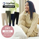 【レビュー特典】 TENTIAL テンシャル リカバリーウェア BAKUNE DRY バクネ ドライ ロングパンツ レギュラー ボトムス パンツ 長ズボン 部屋着 快眠 ルームウェア パジャマ ナイトウェア 質の良い睡眠 ウェルネス ウェア ぐっすり