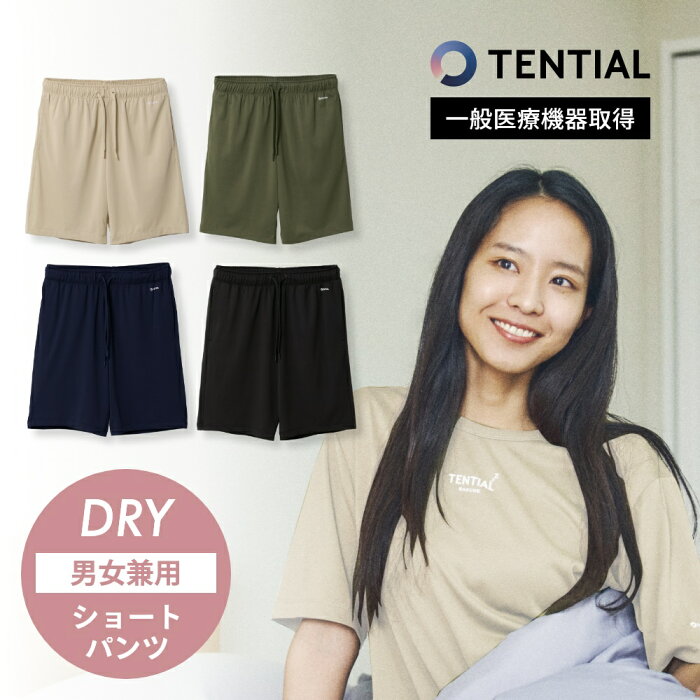 【着後レビューで特典】 TENTIAL テンシャル リカバリーウェア BAKUNE DRY ショートパンツ ボトムス パンツ 短パン ハーフパンツ 部屋着 休養 快眠 ウェルネス ウェア ルームウェア パジャマ レディース メンズ 男女兼用 吸湿速乾 THE夜会 perfume