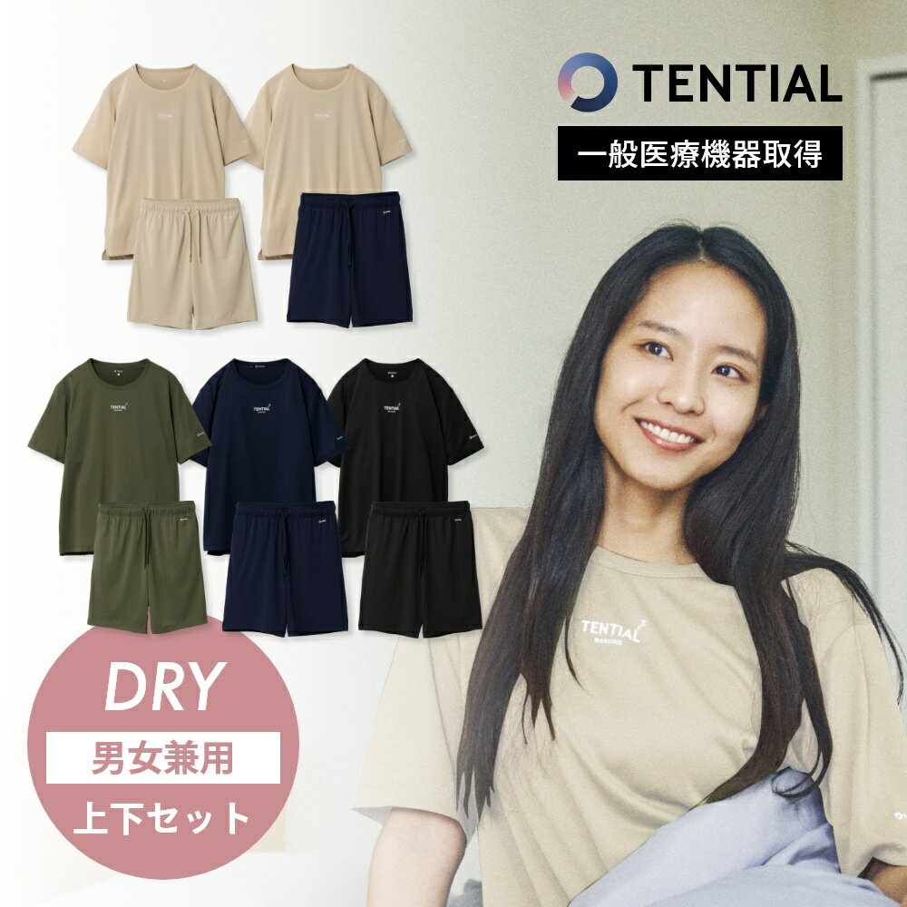 【着後レビューで特典】 TENTIAL テンシャル リカバリーウェア 【2点セット】 BAKUNE DRY 半袖 ショートパンツ Tシャツ トップス ボトムス パンツ 短パン ハーフパンツ 部屋着 休養 快眠 パジャマ メンズ レディース 男女兼用 THE夜会 perfume