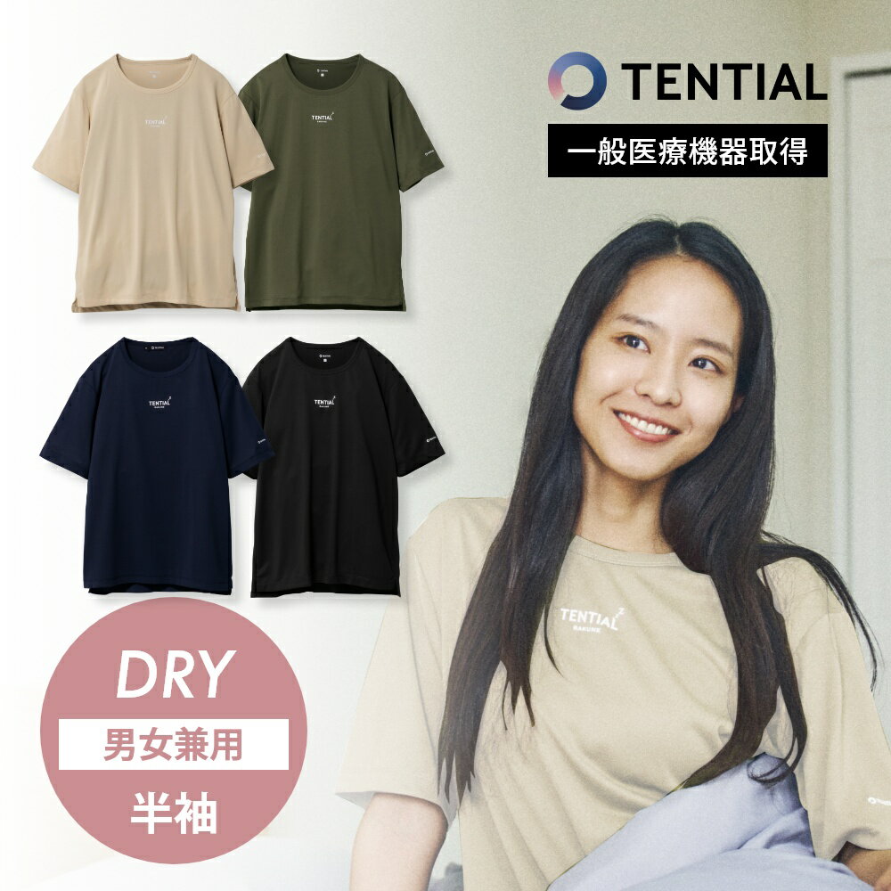 【レビュー特典】 TENTIAL テンシャル リカバリーウェア BAKUNE DRY バクネ ドライ 半袖 Tシャツ トップス ウェルネス ウェア 部屋着 ルームウェア ナイトウェア おうち時間 吸湿速乾