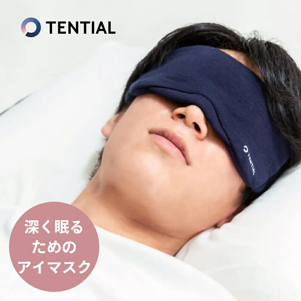 【着後レビューで選べる特典】 TENTIAL テンシャル BAKUNE EYE-MASK アイマスク 収納ケース付き アイピロー ホット 繰り返し使える 安眠 ギフト 遠赤外線 目の疲れ 目の下のクマ ドライアイ 目のクマ 疲れ目 渇き目