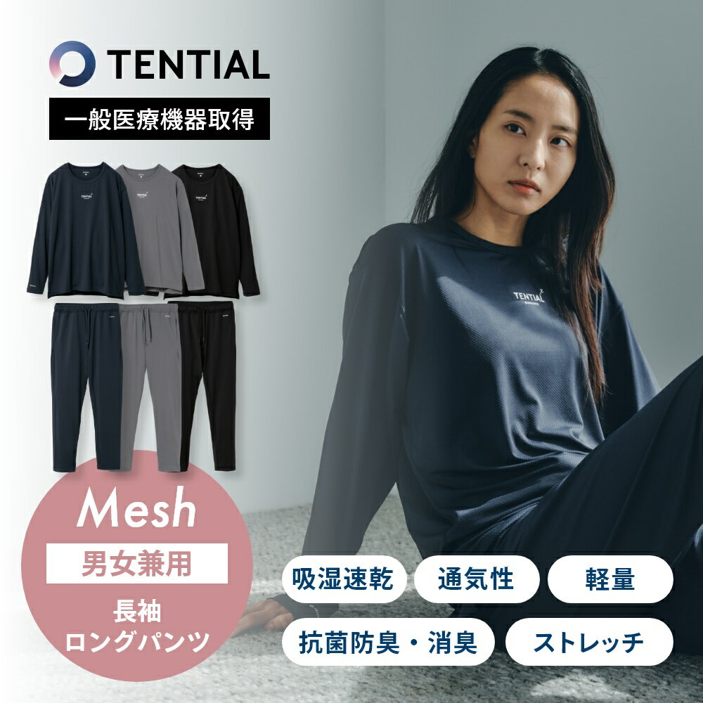 【レビュー特典】 TENTIAL テンシャル リカバリーウェア BAKUNE Mesh バクネ メッシュ 長袖 & ロングパンツ 上下セット Tシャツ トップス ボトムス パンツ 長ズボン ルームウェア パジャマ おうちケア ウェルネス