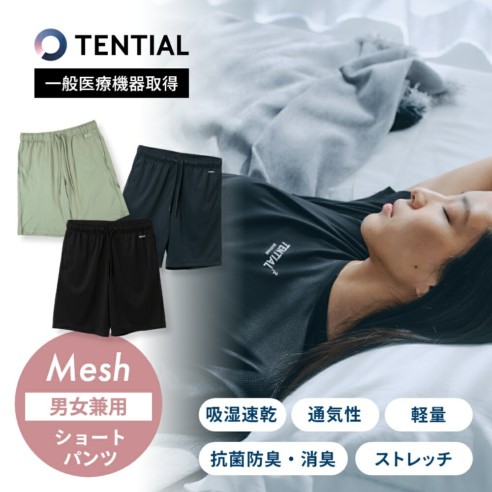 【レビュー特典】 TENTIAL テンシャル リカバリーウェア BAKUNE Mesh バクネ メッシュ ショートパンツ ボトムス 半ズボン 部屋着 休養 快眠 ルームウェア パジャマ ナイトウェア おうちケア おうち時間